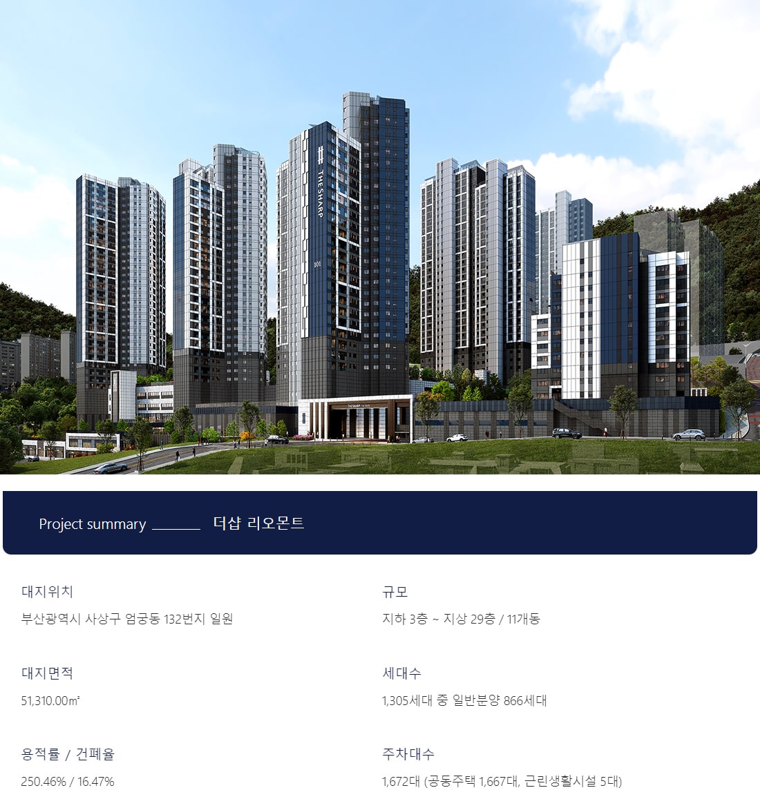 엄궁 더샵 사업개요.jpg