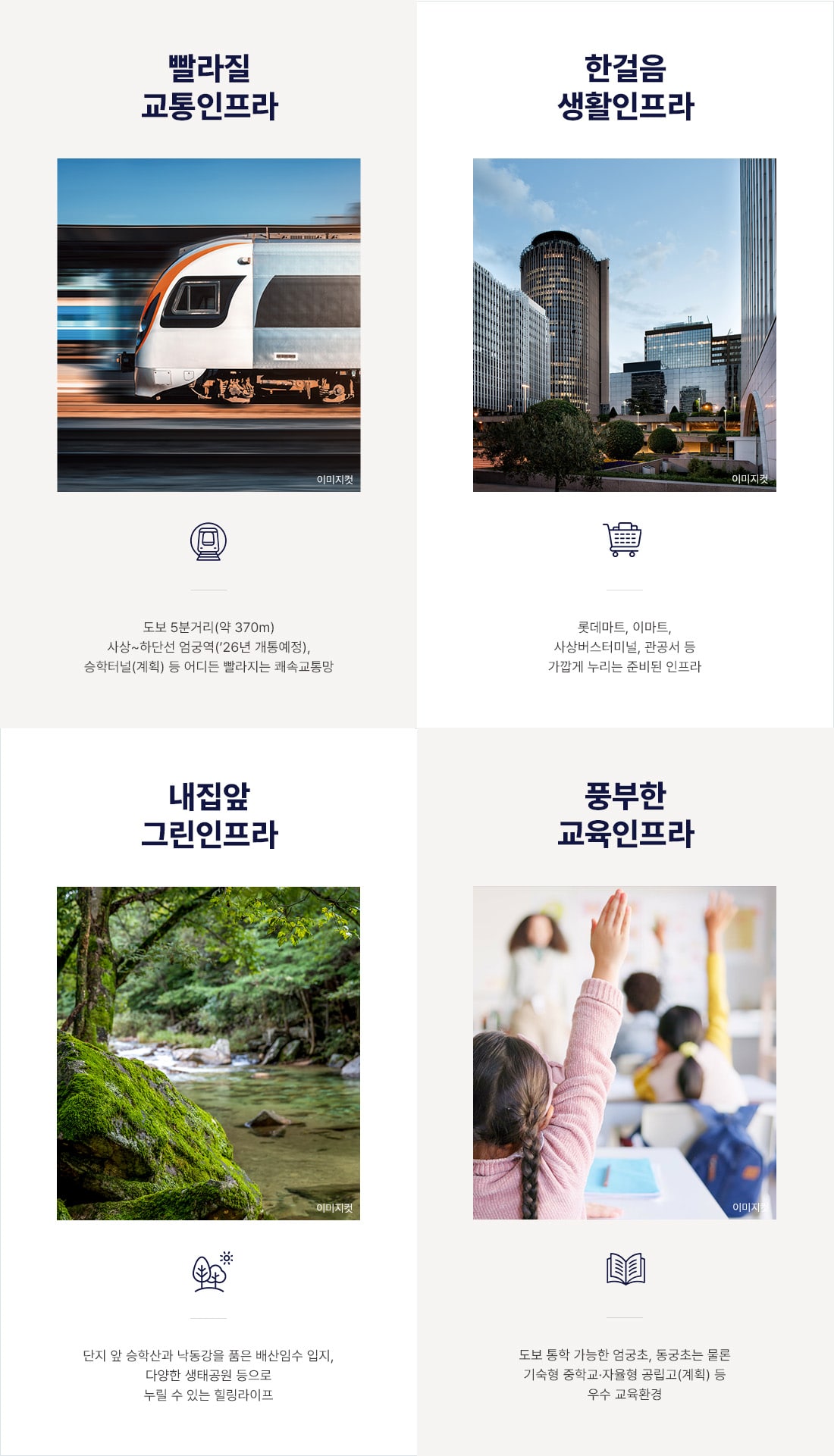 엄궁 더샵 입지환경2-min.jpg
